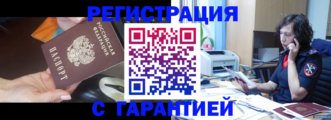 купить прописку в Воркуте