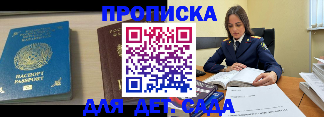 прописка 2025 в Воркуте