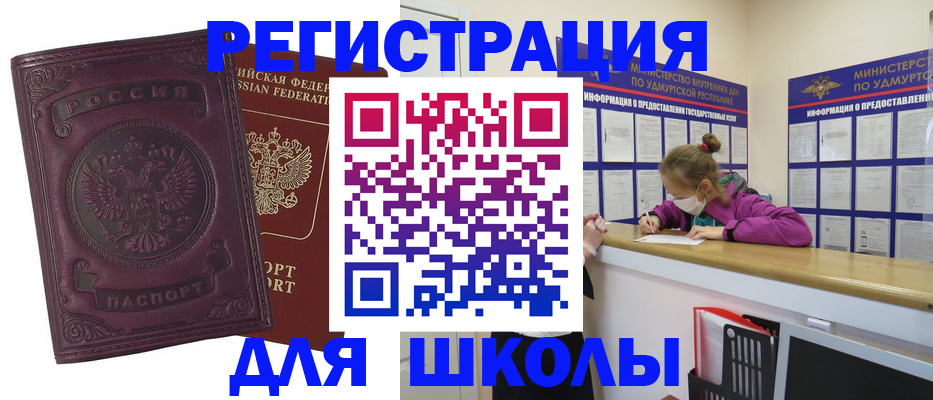 временная регистрация для всех в Воркуте