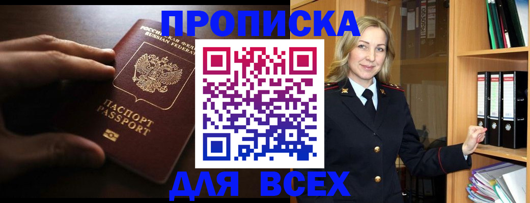 прописка для работы в Воркуте